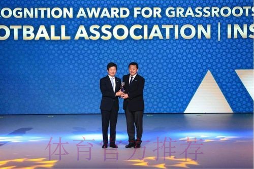 亚足联年度颁奖揭晓 中国足球获三重量级奖项认可 亚足联年度颁奖揭晓 中国足球获三重量级奖项认可